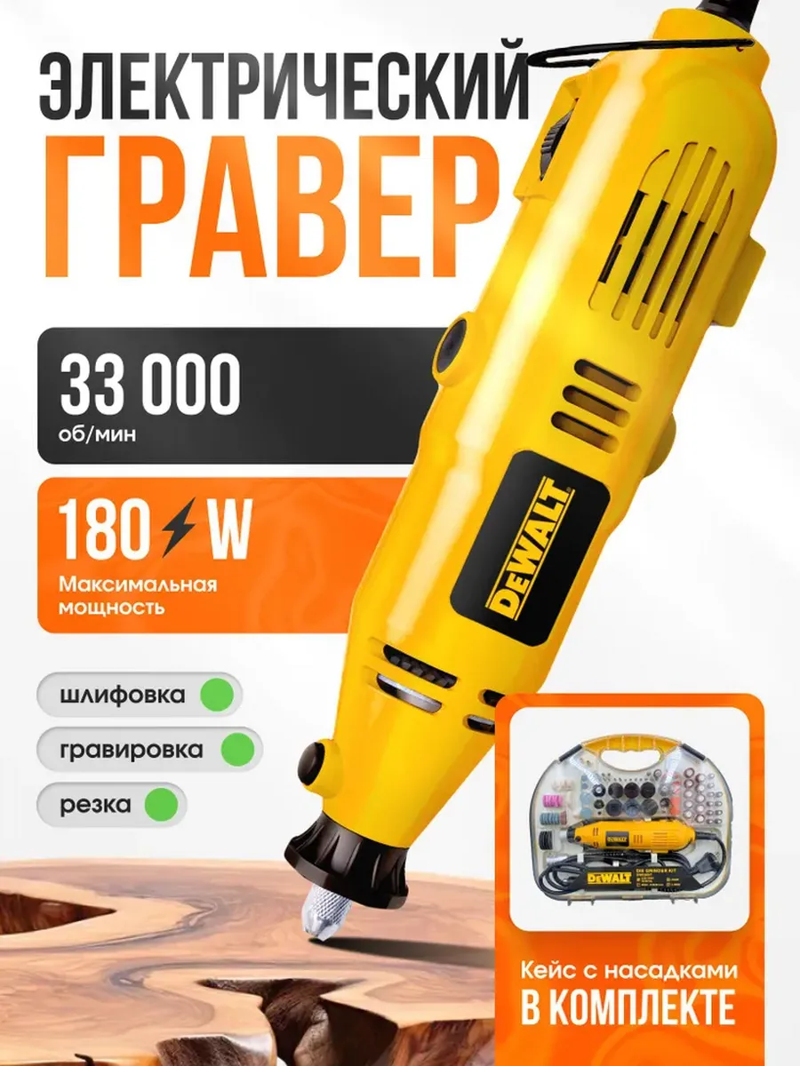 Электрический гравер DeWALT